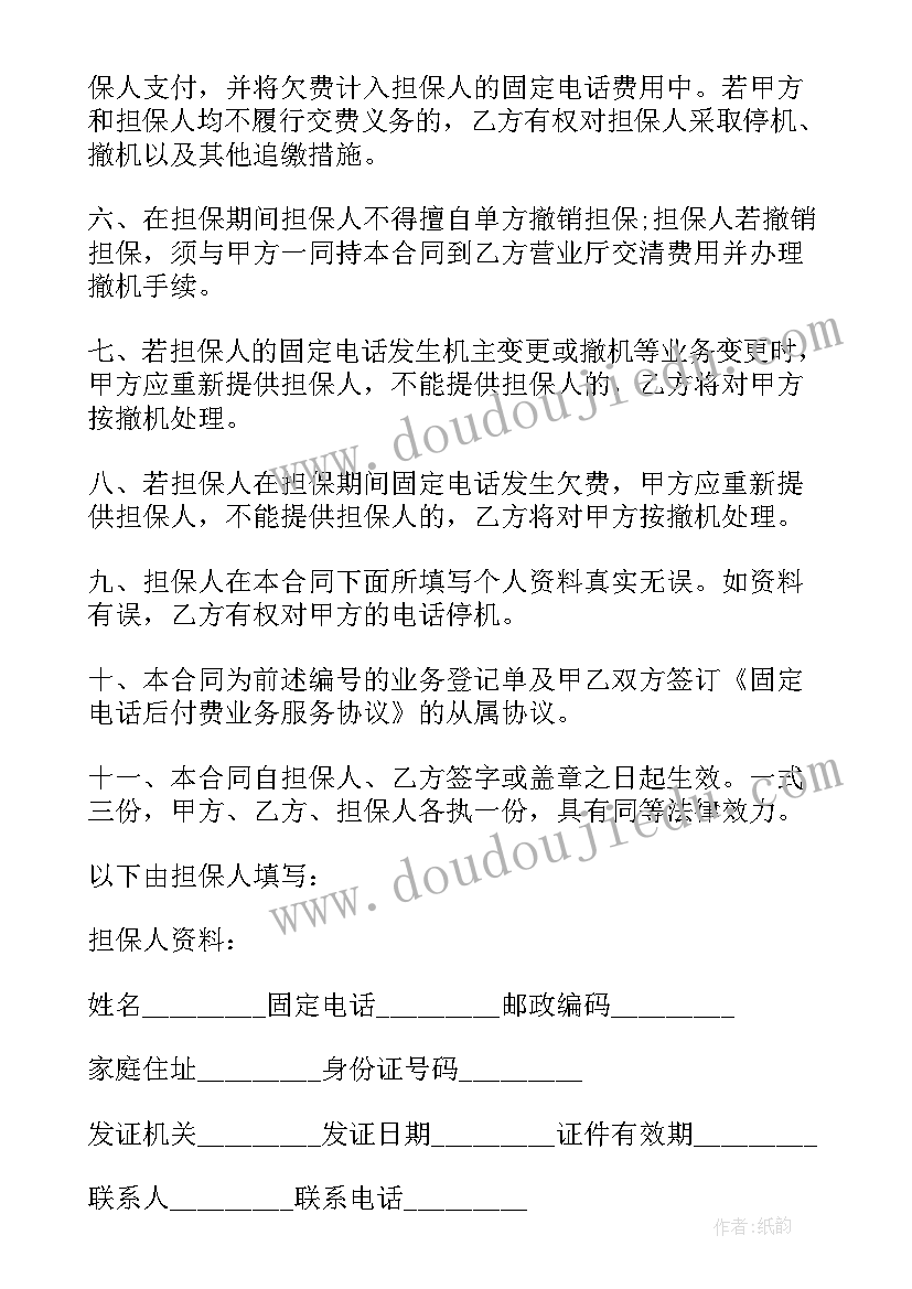 担保公司可以出借资金吗 公司担保合同(汇总9篇)