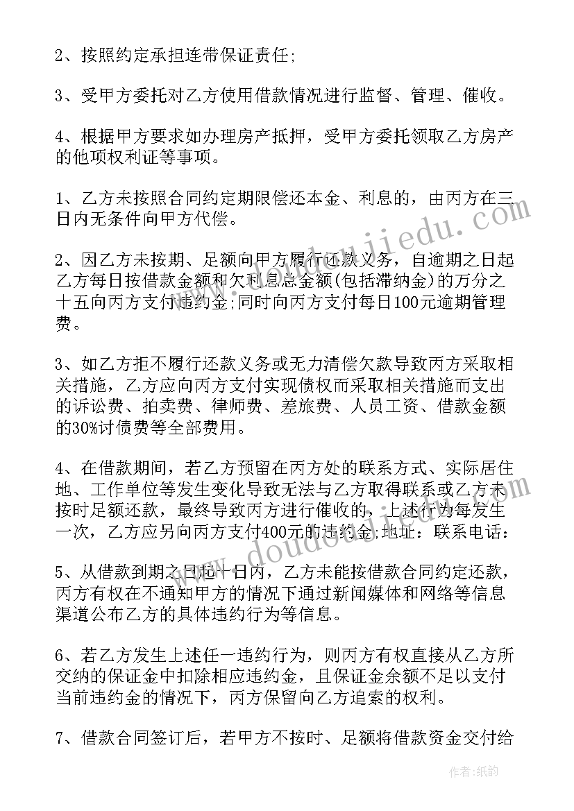 担保公司可以出借资金吗 公司担保合同(汇总9篇)