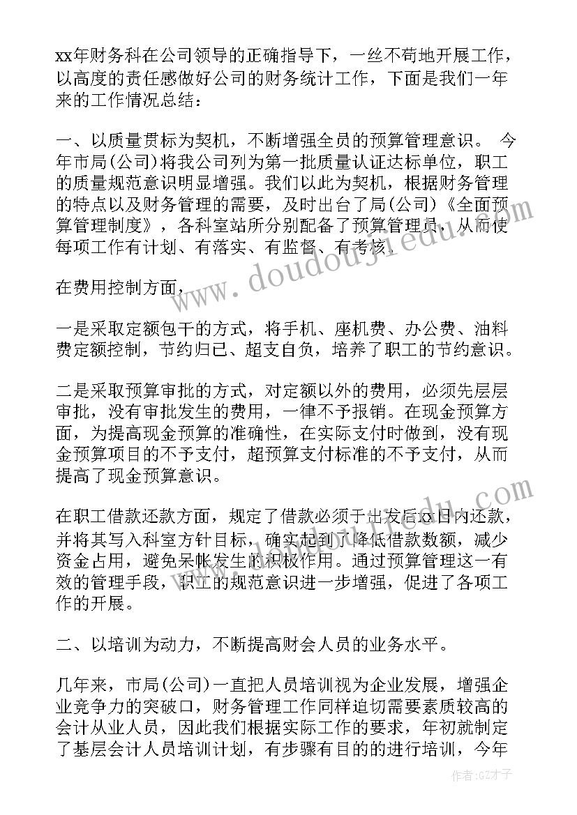 最新财务年度总结和计划(优质7篇)