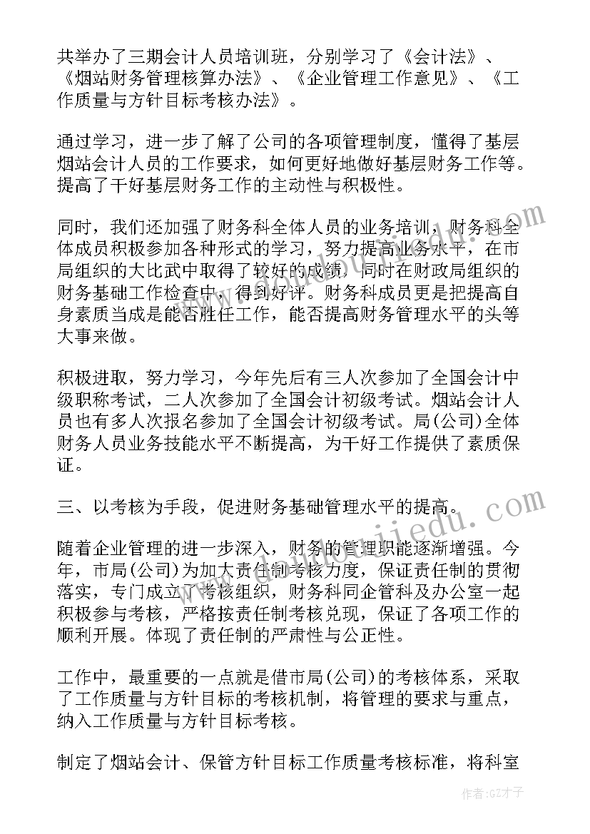 最新财务年度总结和计划(优质7篇)