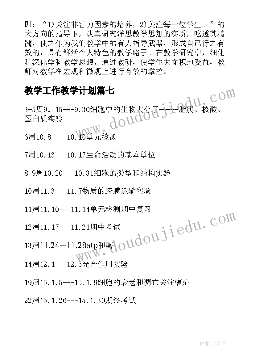 2023年教学工作教学计划(精选9篇)