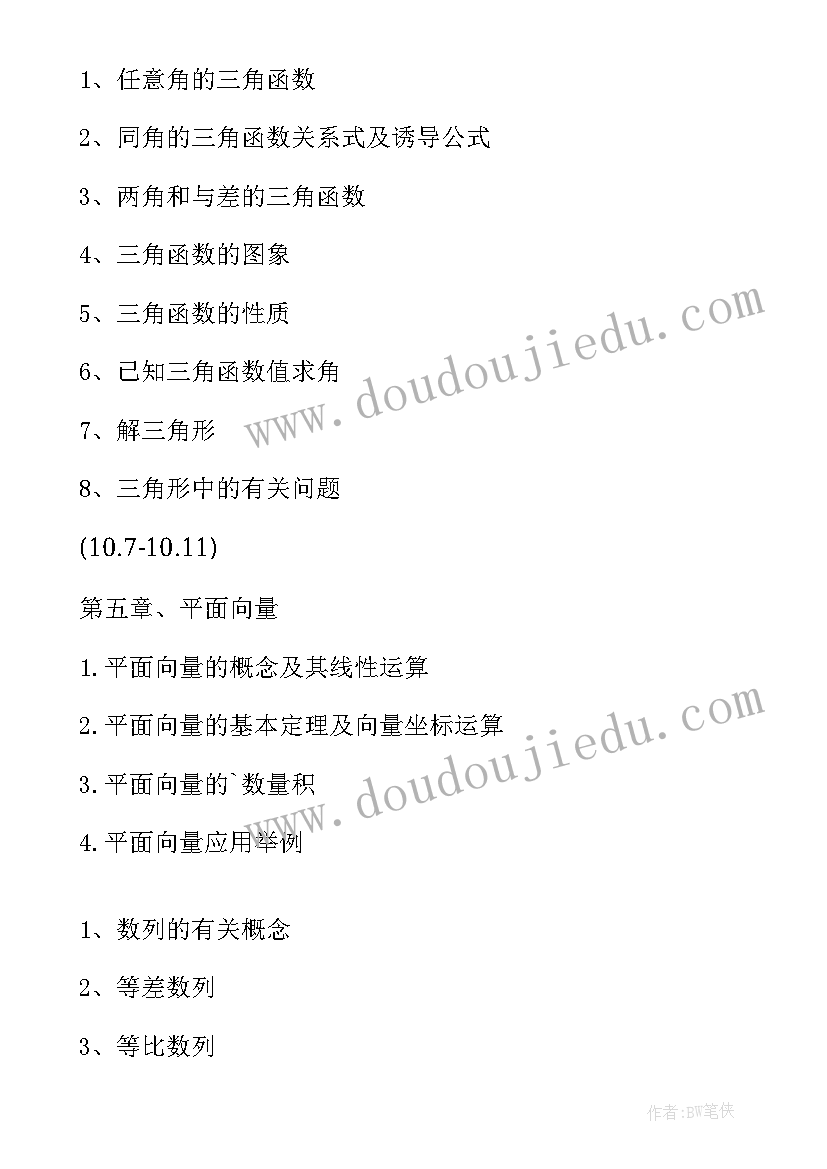 2023年教学计划检查反馈表 度教学计划语文教学计划检查情况反馈文档(通用5篇)