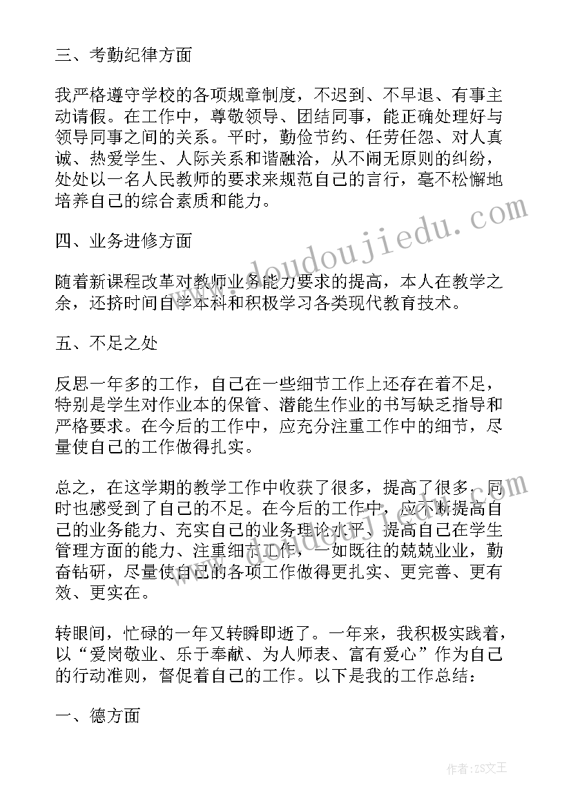 2023年初中教师年度考核表个人工作总结 初中教师度考核个人工作总结(优秀9篇)