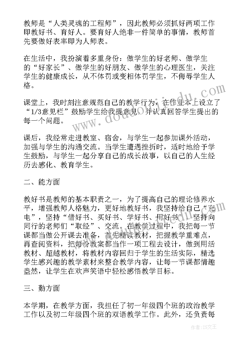 2023年初中教师年度考核表个人工作总结 初中教师度考核个人工作总结(优秀9篇)