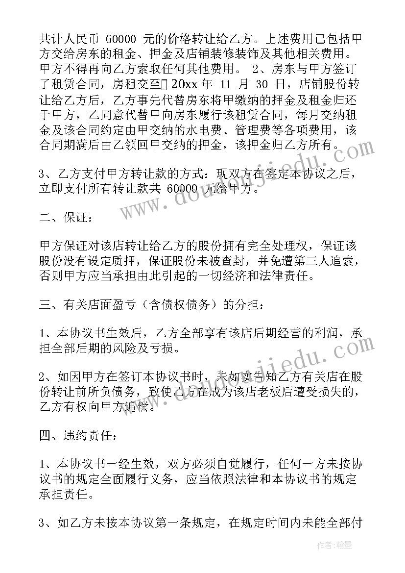 门面转让合同简单版(实用6篇)