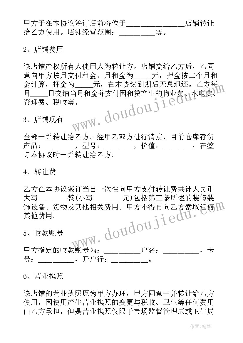 门面转让合同简单版(实用6篇)