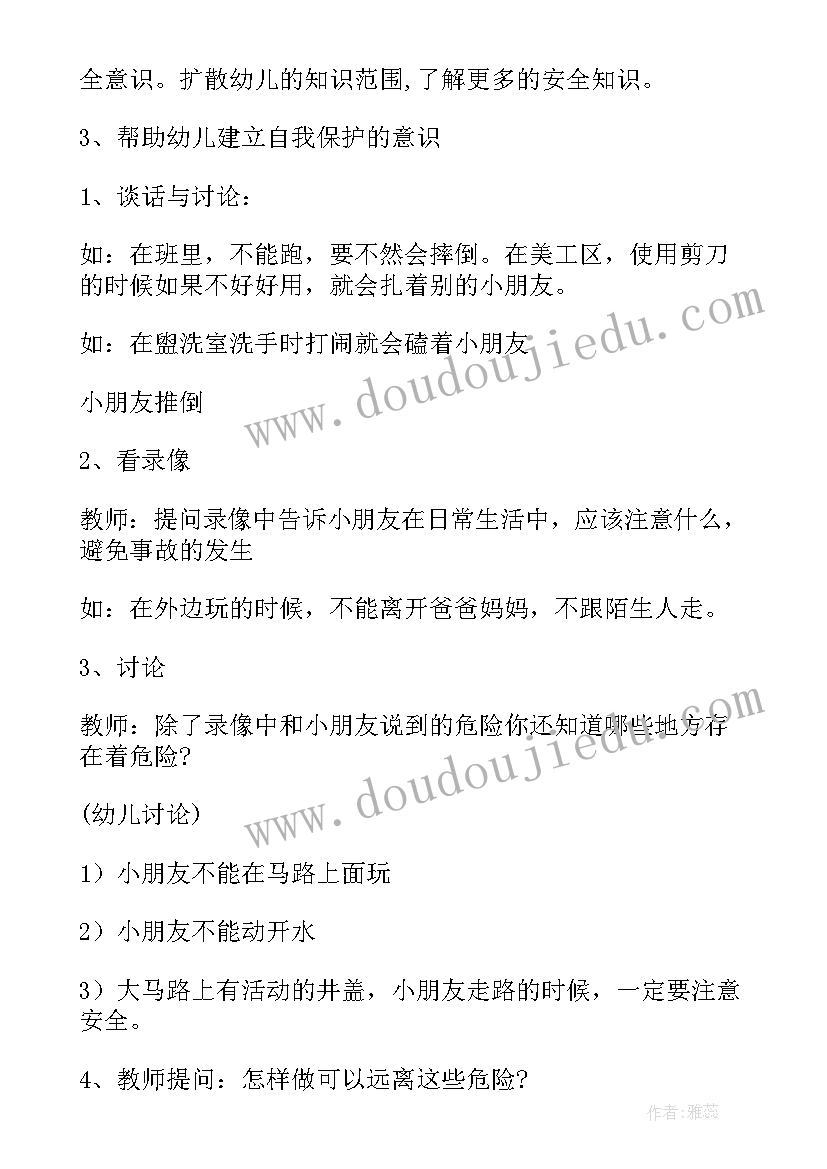 幼儿园网络安全的教案 幼儿园小班安全教育教案(大全5篇)