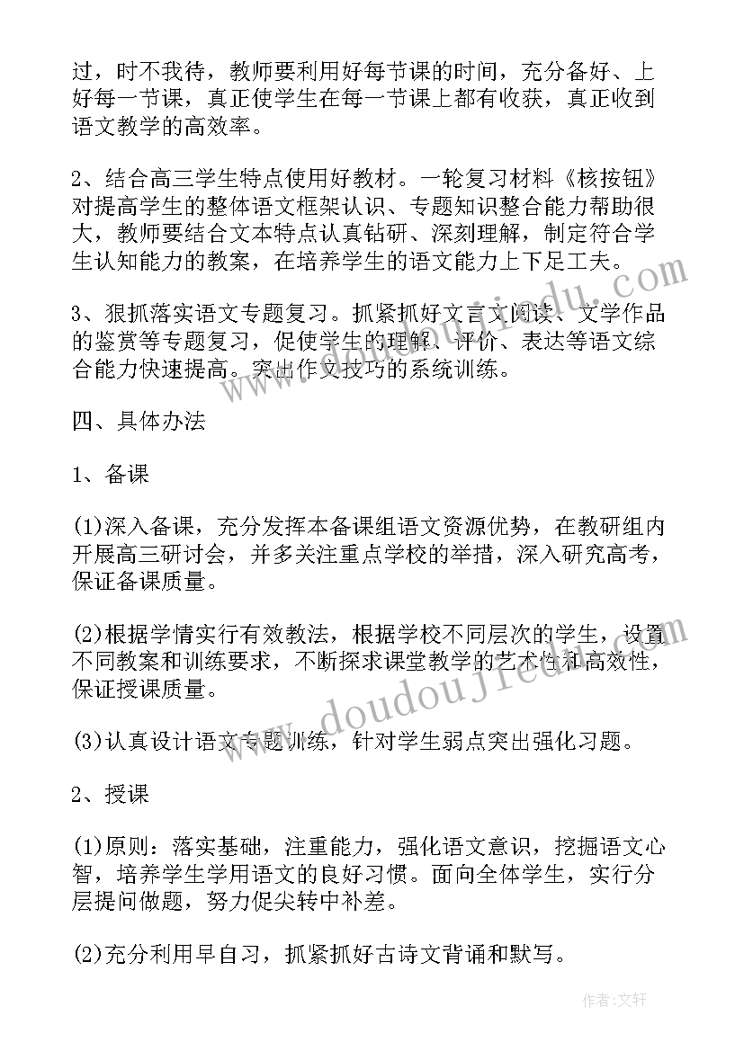 最新高三数学备课组工作计划下学期(通用5篇)