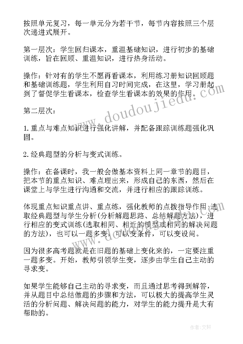 最新高三数学备课组工作计划下学期(通用5篇)