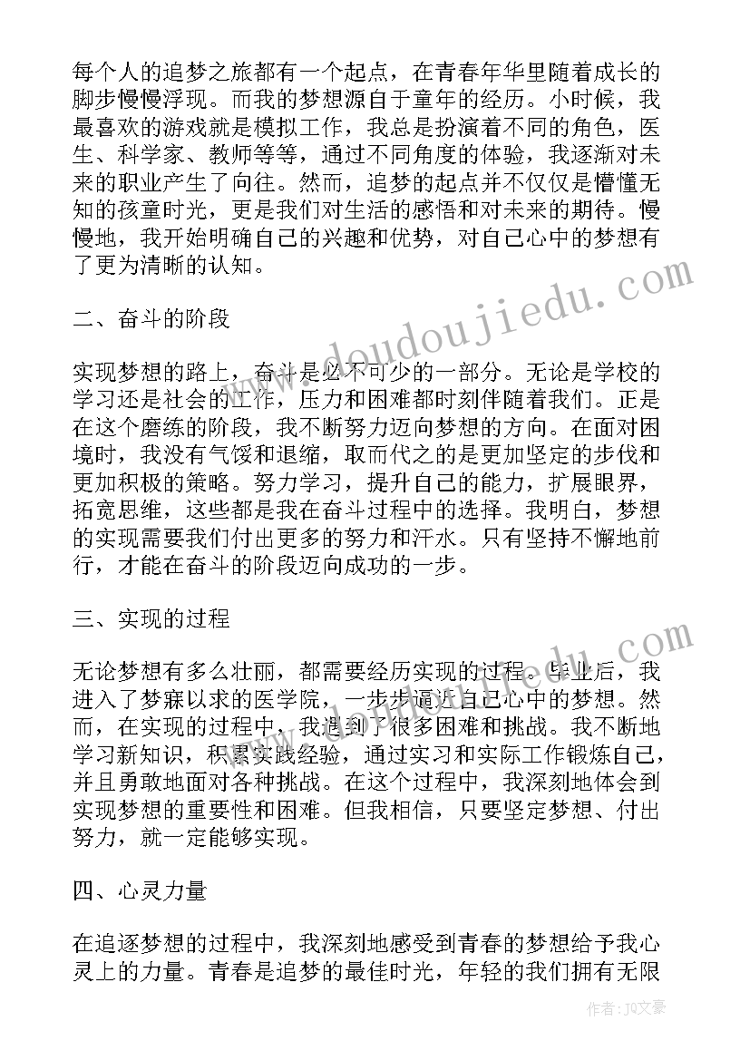 梦想青春的和 青春的梦想心得体会(优质9篇)