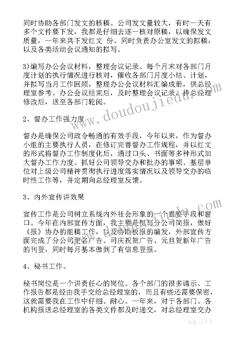 最新综合文秘岗位职责样(模板9篇)