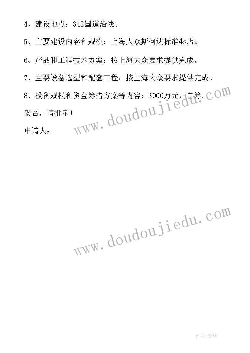 2023年建设项目用地申请报告填写(汇总5篇)