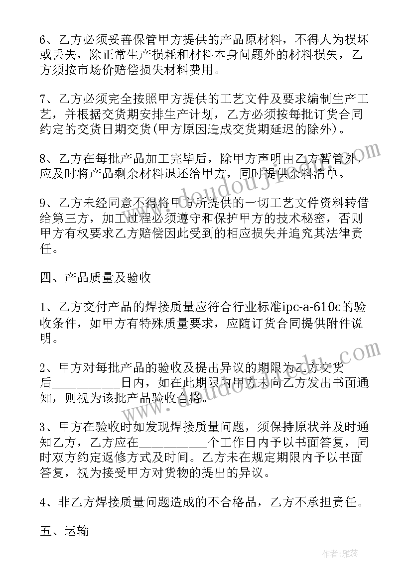 最新委托加工合同简单版本(优质9篇)