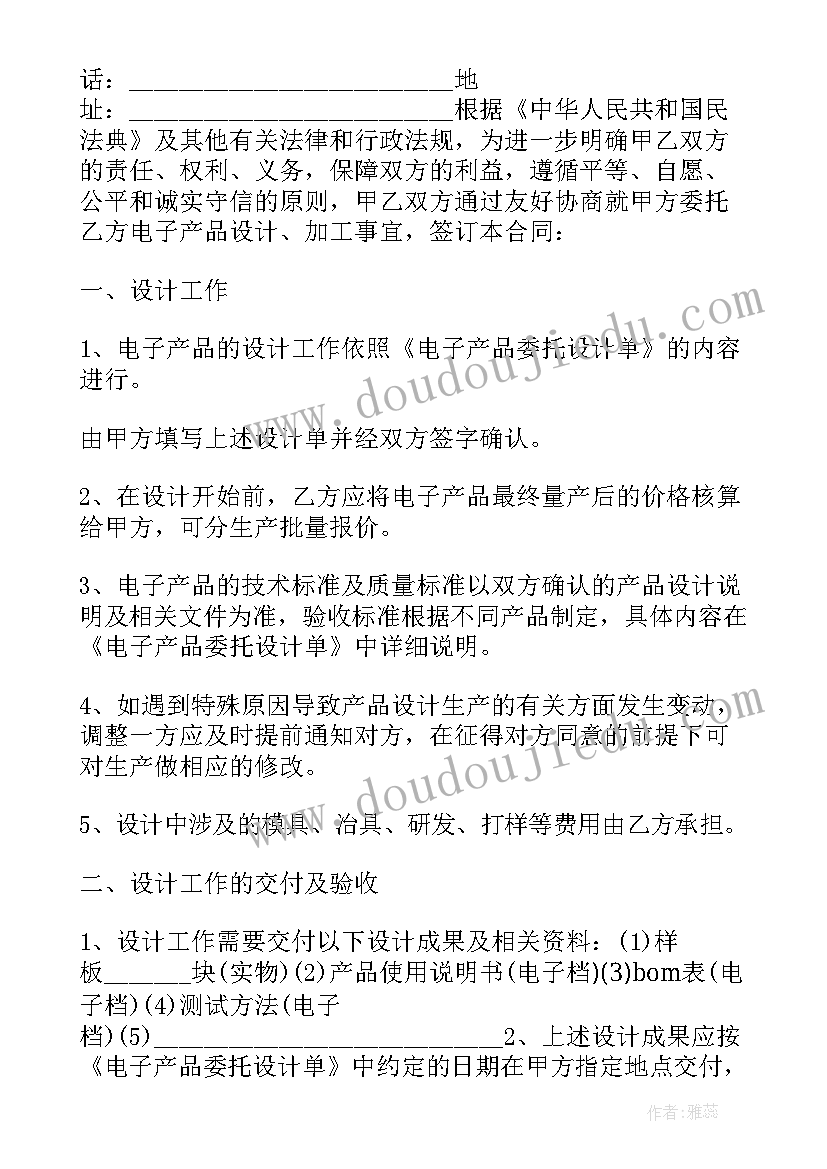 最新委托加工合同简单版本(优质9篇)