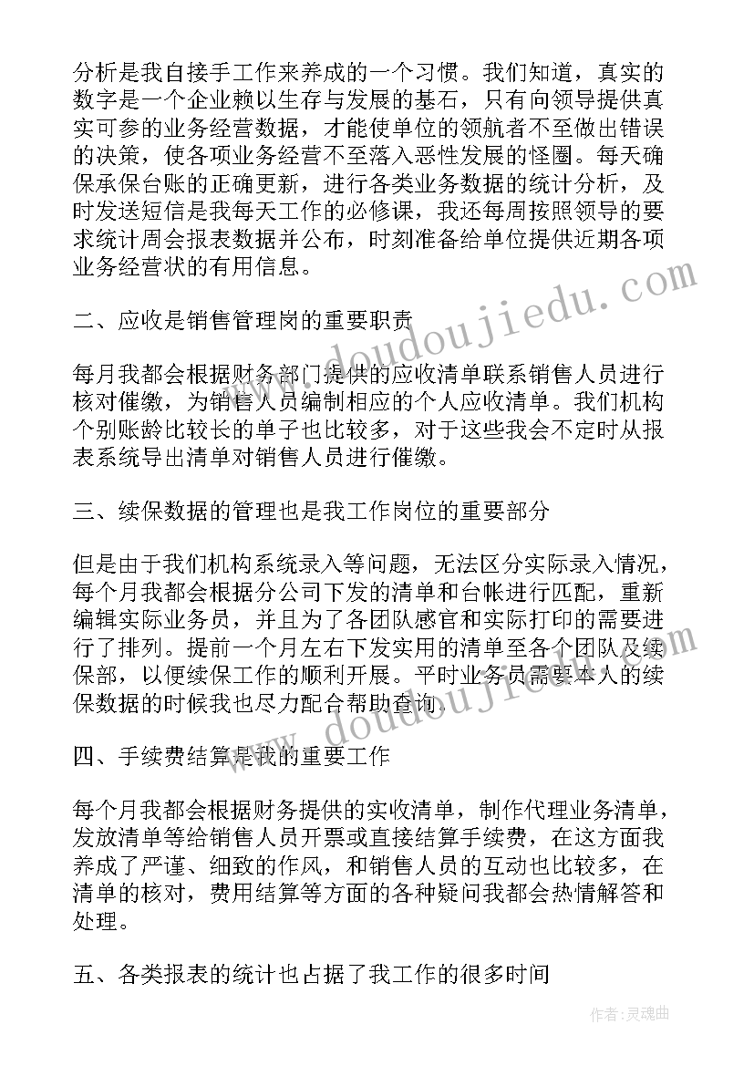 最新保险公司内勤工作总结(通用5篇)