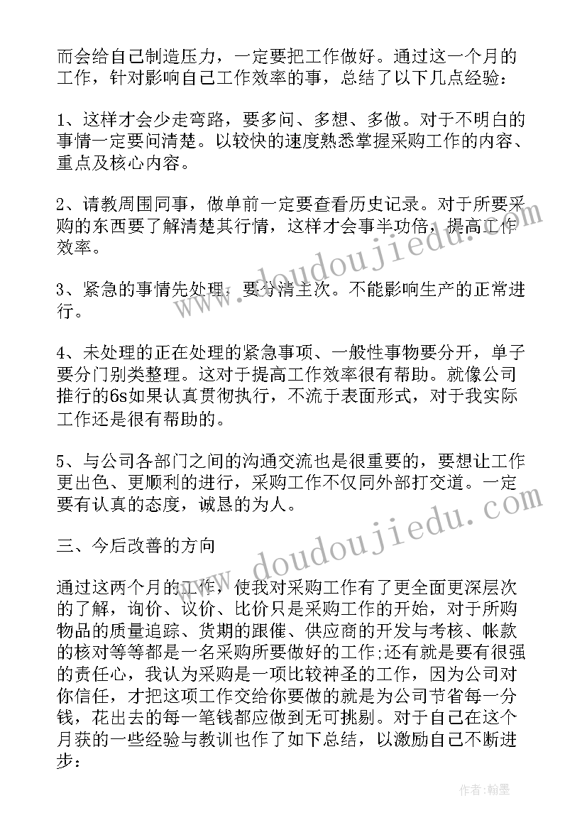 最新采购员工年度工作总结报告(优质5篇)