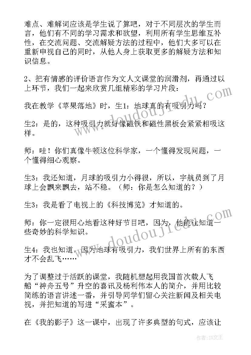 最新小学二年级语文教学反思(实用5篇)