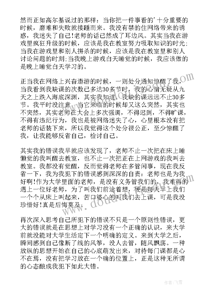 学生认错检讨书上课说话(优质8篇)