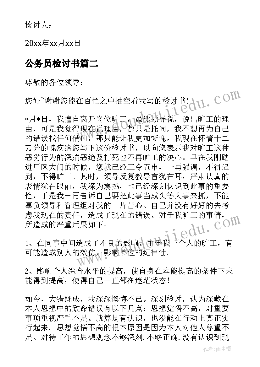 公务员检讨书(大全7篇)