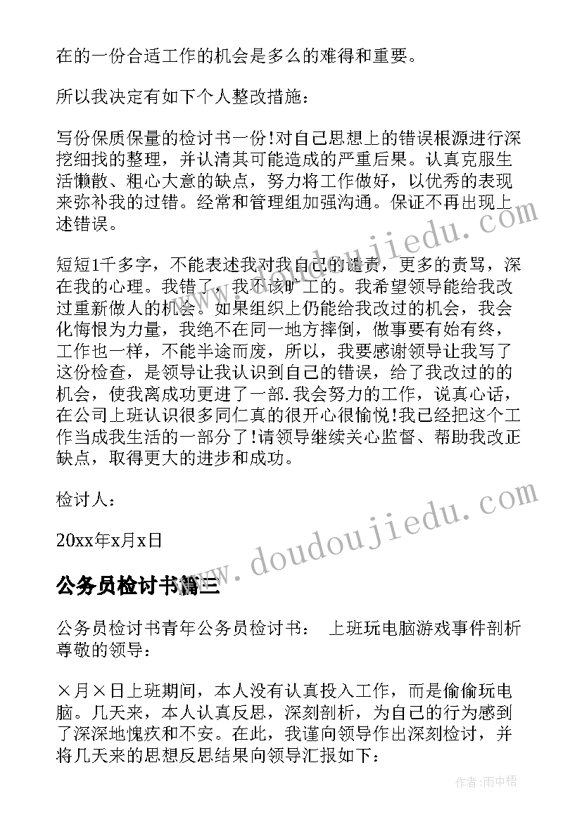 公务员检讨书(大全7篇)