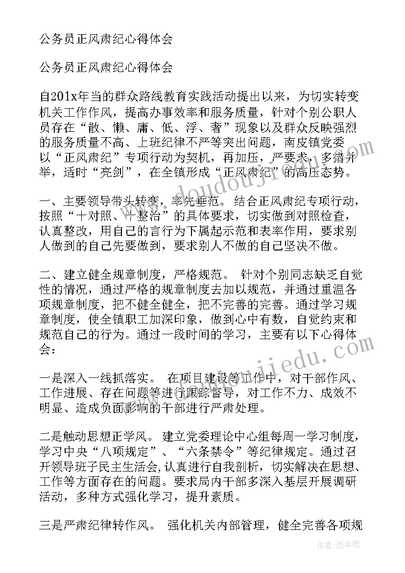 公务员检讨书(大全7篇)