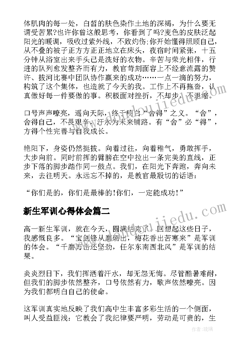 新生军训心得体会(大全5篇)