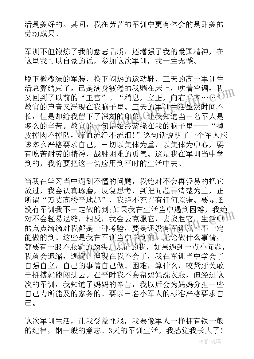 新生军训心得体会(大全5篇)