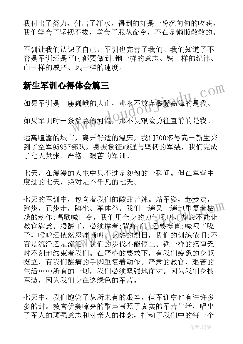 新生军训心得体会(大全5篇)