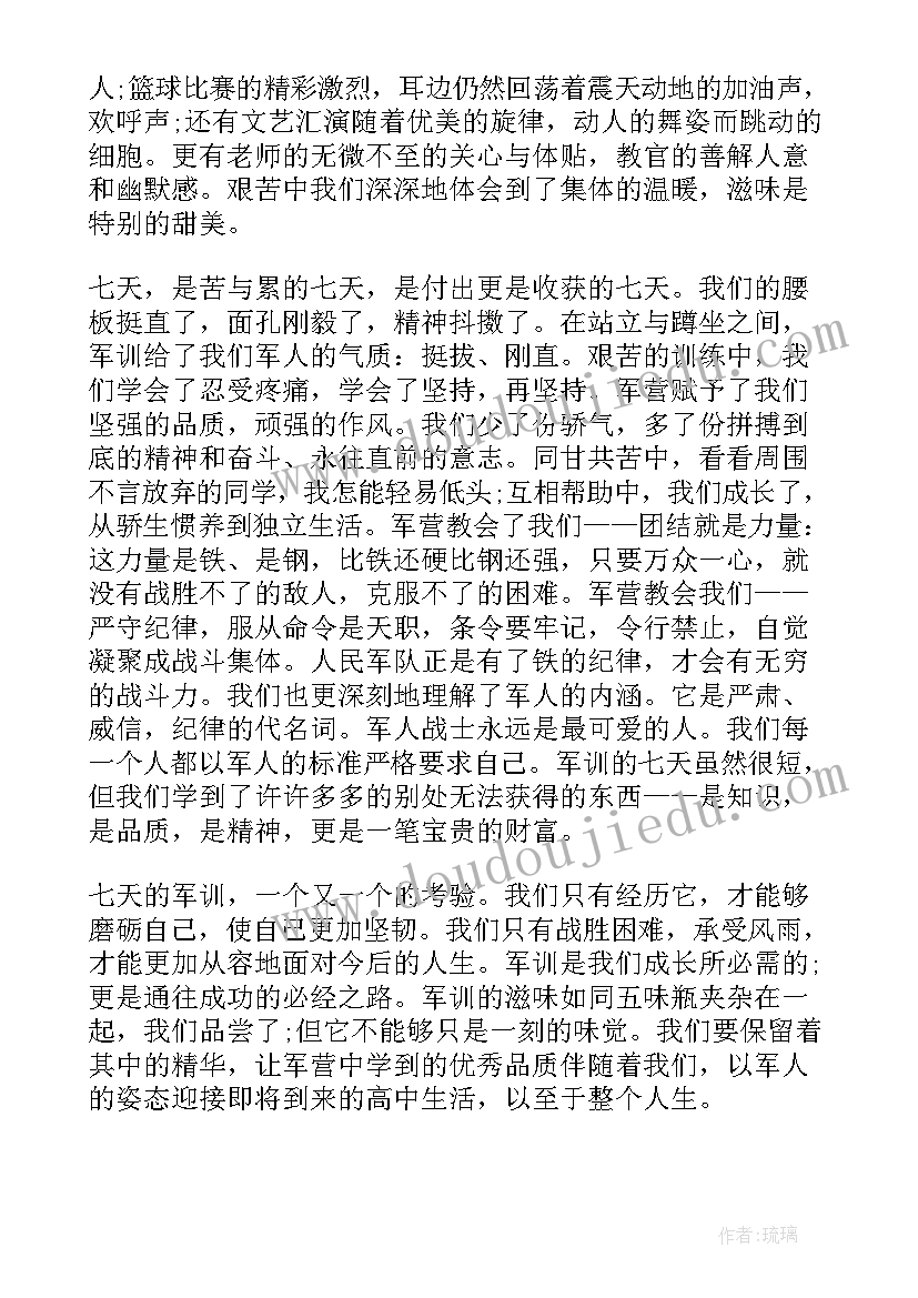 新生军训心得体会(大全5篇)