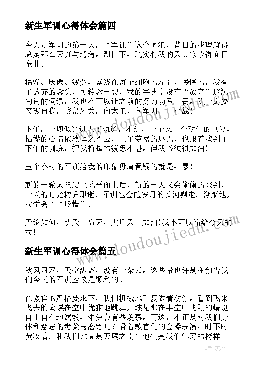 新生军训心得体会(大全5篇)