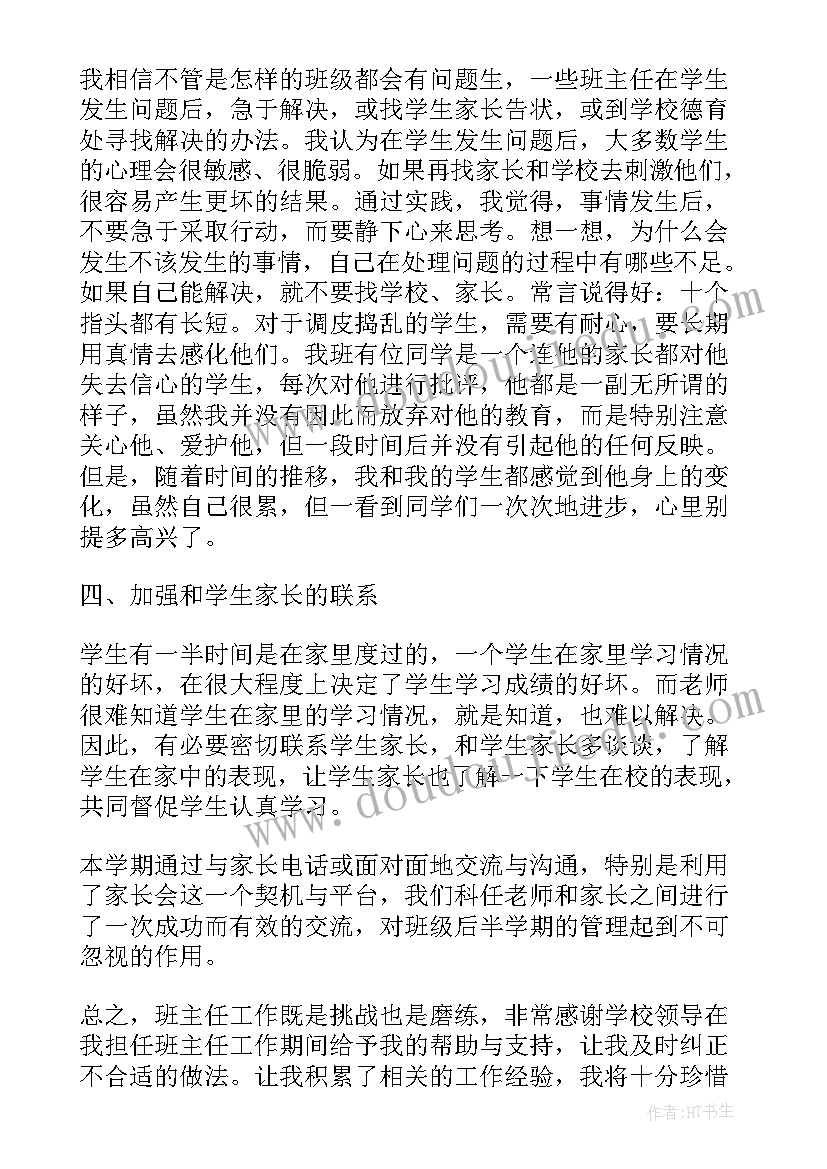 2023年春季期一年级班主任工作总结 春季学期一年级班主任工作总结(大全6篇)