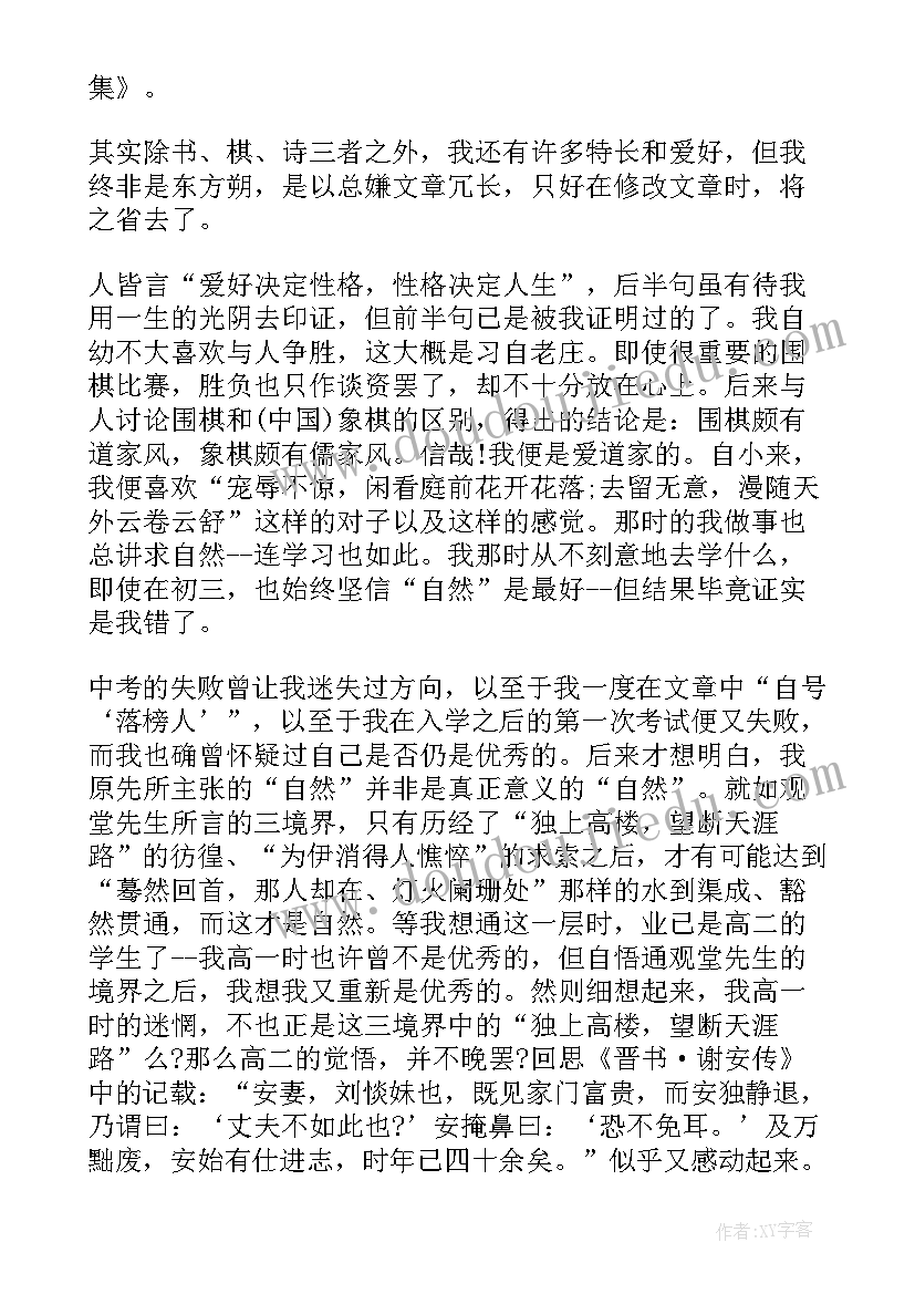 2023年毕业自我陈述初三 初三毕业生自我陈述报告(实用8篇)