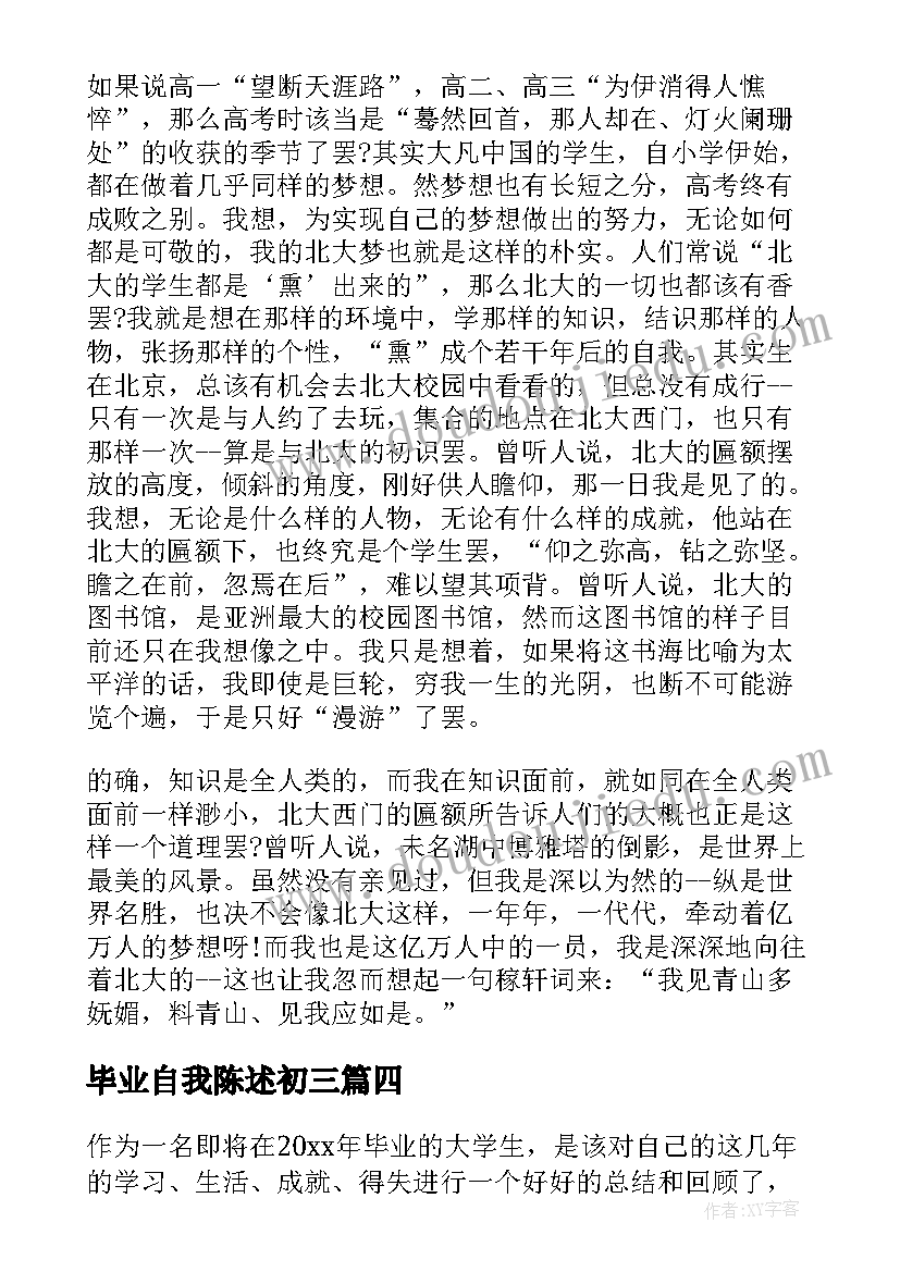 2023年毕业自我陈述初三 初三毕业生自我陈述报告(实用8篇)