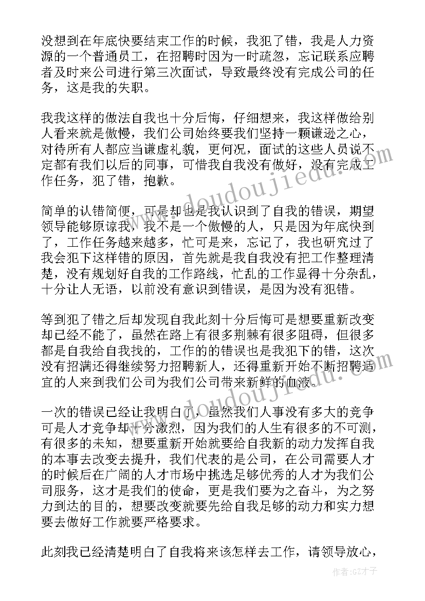 工作失职检讨书(精选9篇)