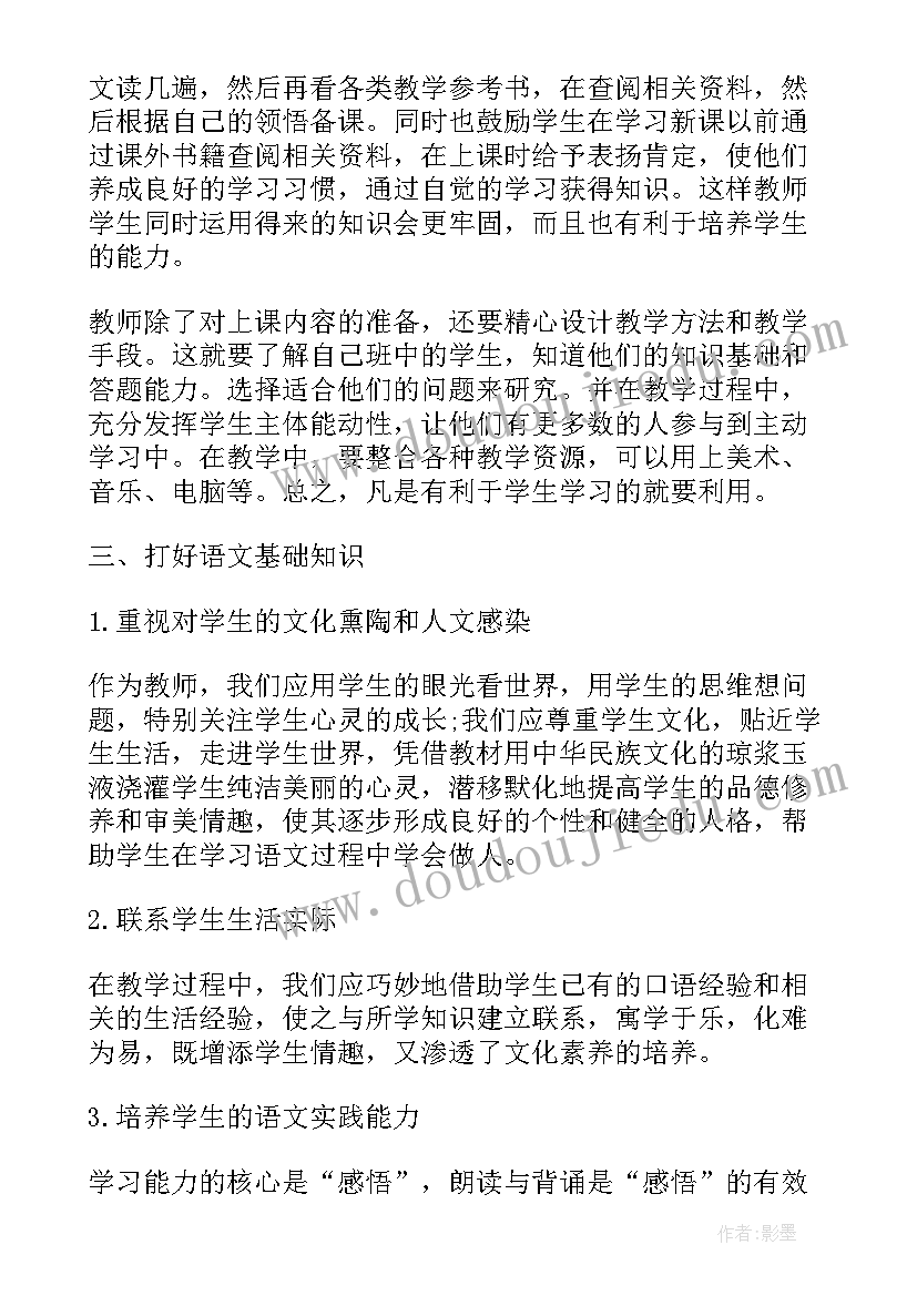 最新语文教师教学计划指导思想(精选5篇)