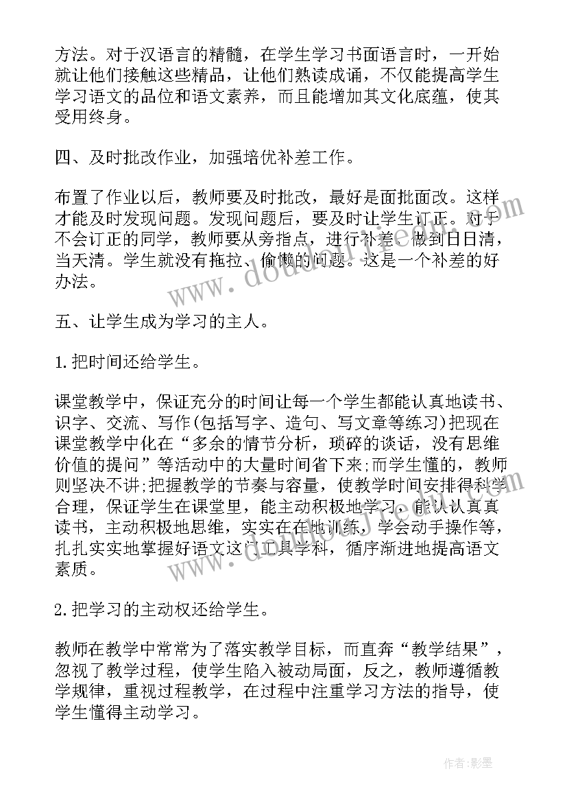 最新语文教师教学计划指导思想(精选5篇)