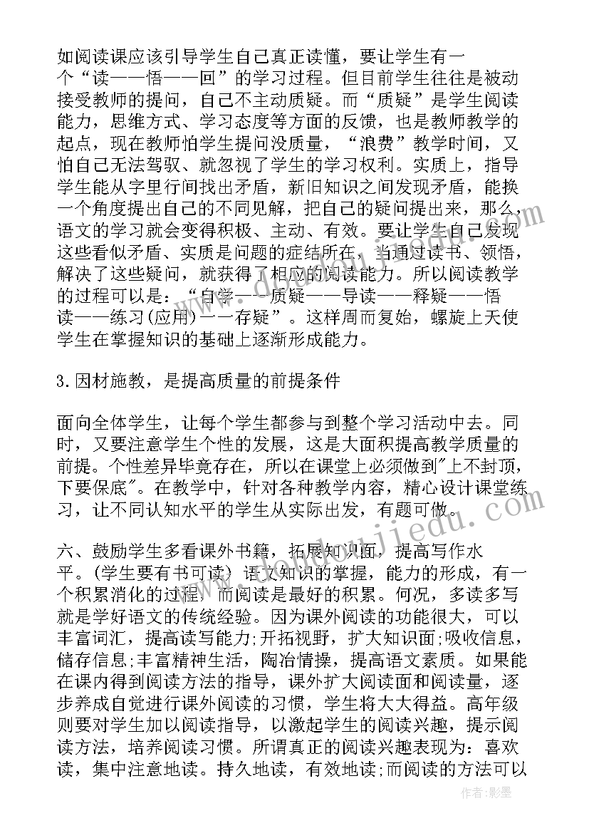 最新语文教师教学计划指导思想(精选5篇)