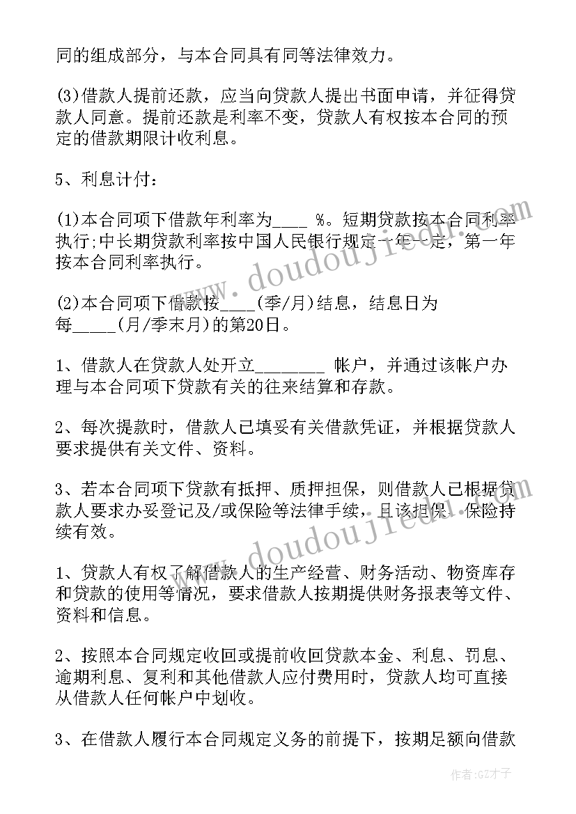 银行贷款协议书(优质5篇)