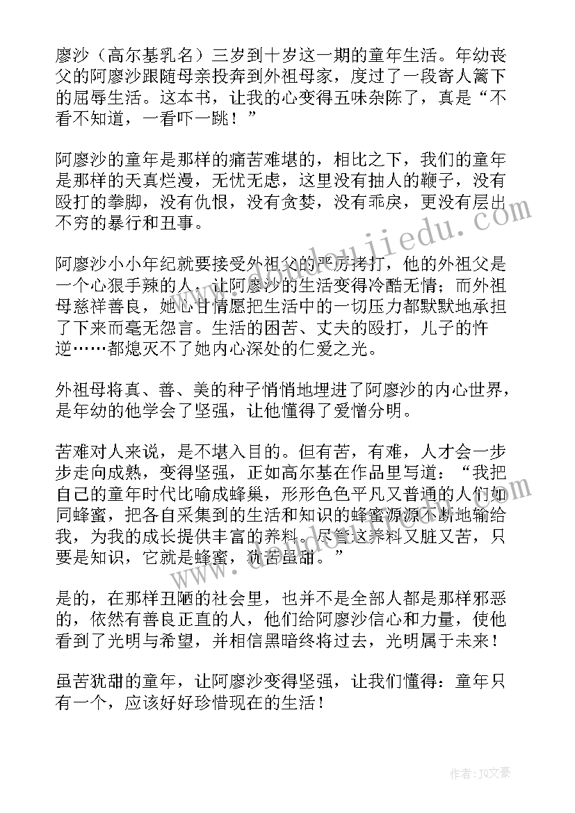 2023年高尔基的童年阅读心得体会 二年级高尔基童年读书心得(优秀5篇)