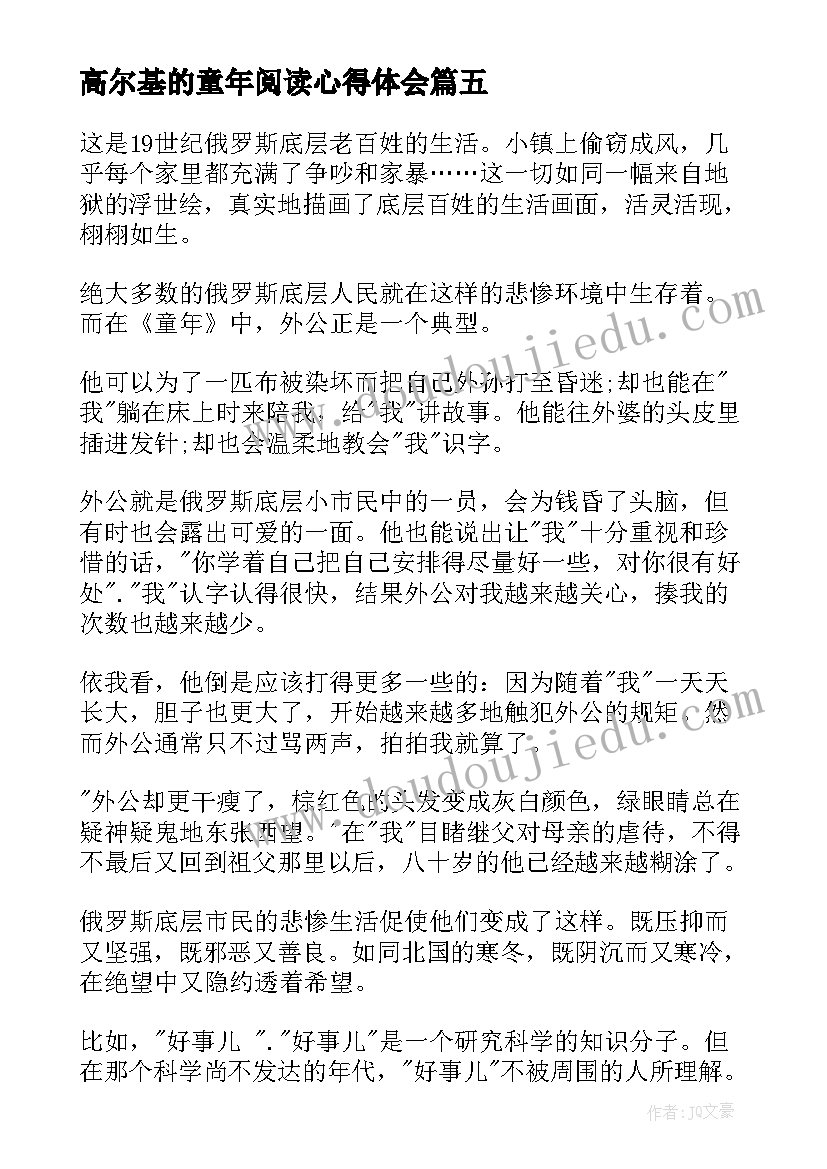 2023年高尔基的童年阅读心得体会 二年级高尔基童年读书心得(优秀5篇)