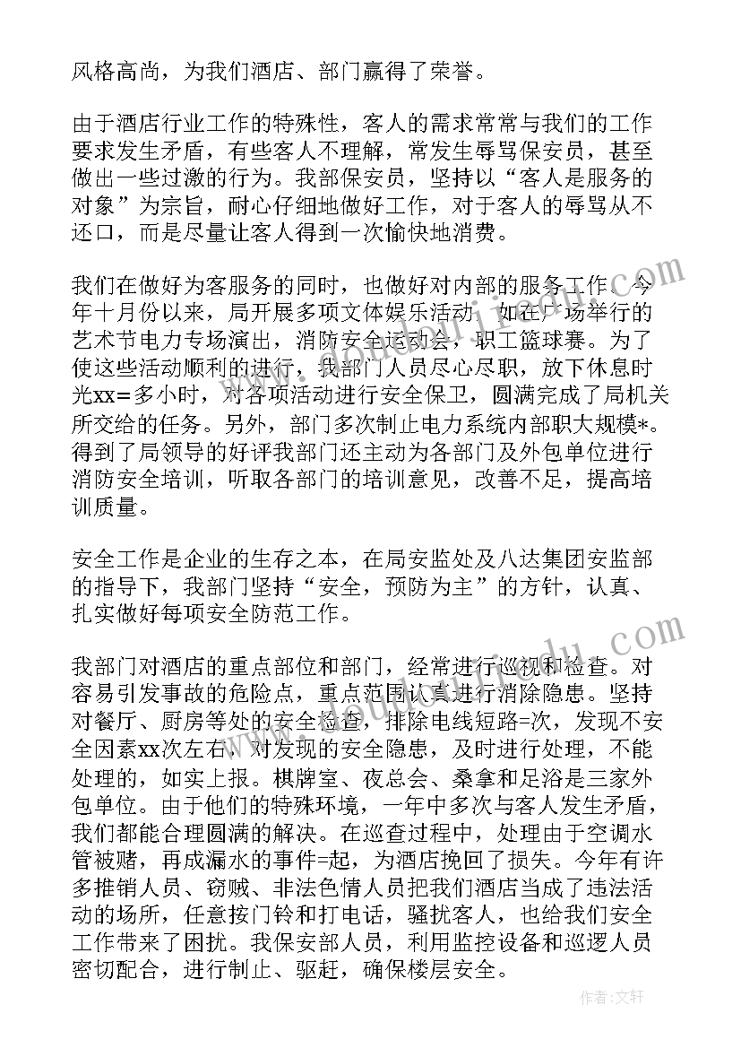 最新保安年度个人总结工作方面(通用6篇)