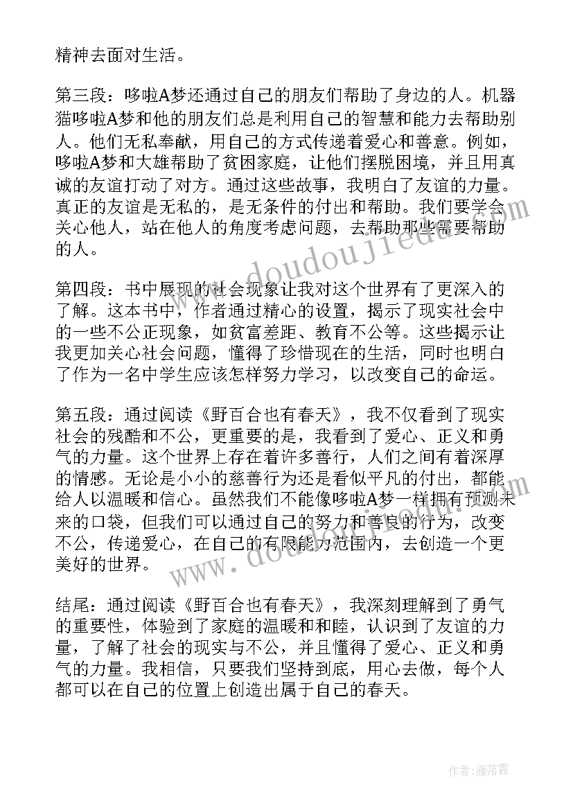 百合的种植和收获 心田上的百合花读书心得体会(优质5篇)