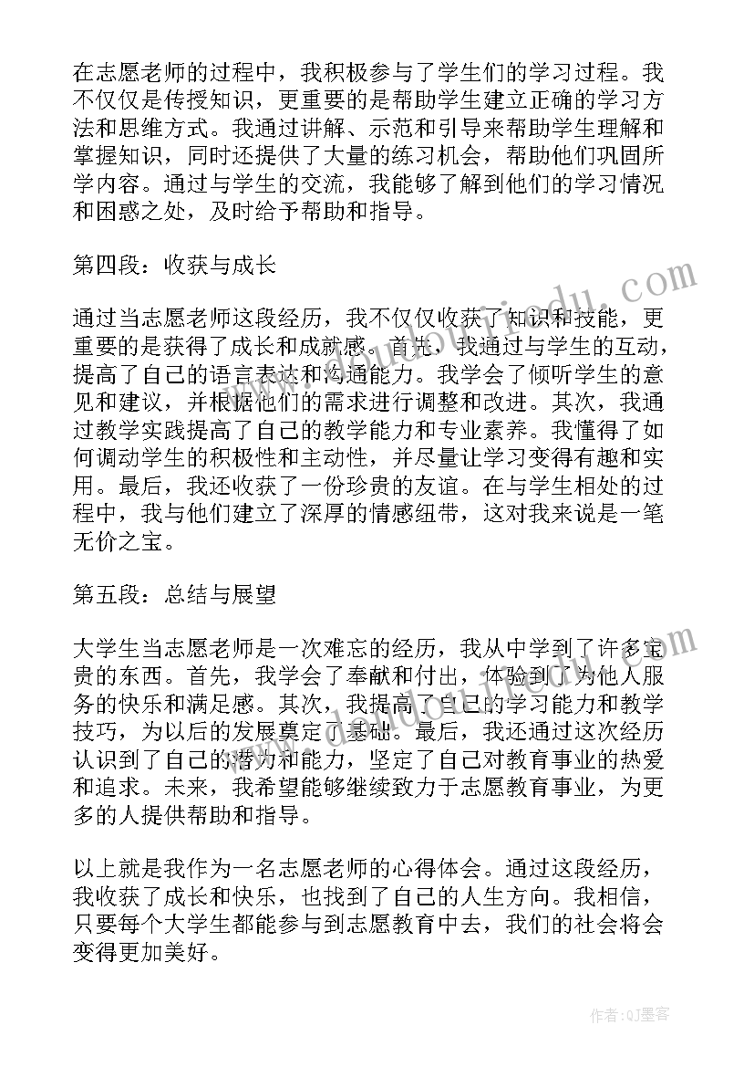 最新大学生志愿服务心得体会(通用5篇)