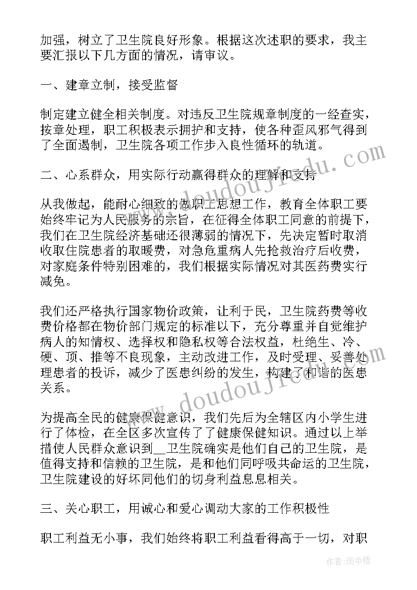 最新基层卫生院医生个人述职报告(汇总5篇)