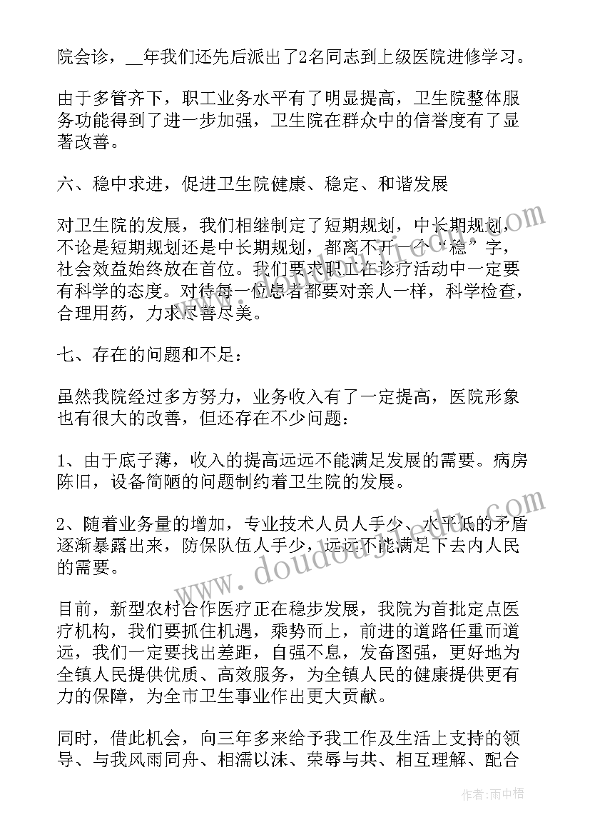 最新基层卫生院医生个人述职报告(汇总5篇)