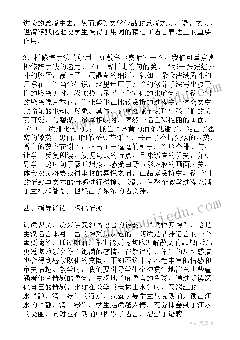 2023年小学语文散文诗 人教版小学语文散文与欣赏(优秀5篇)