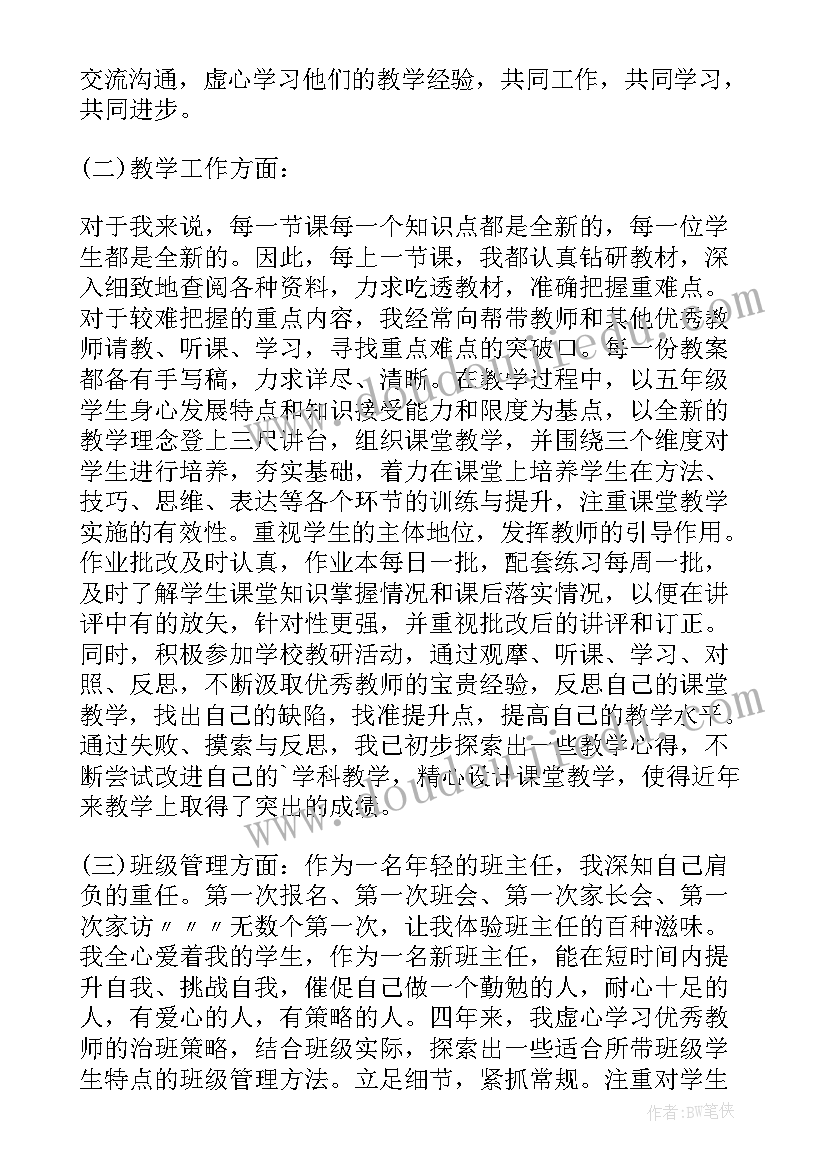 2023年教师个人工作述职报告(精选7篇)