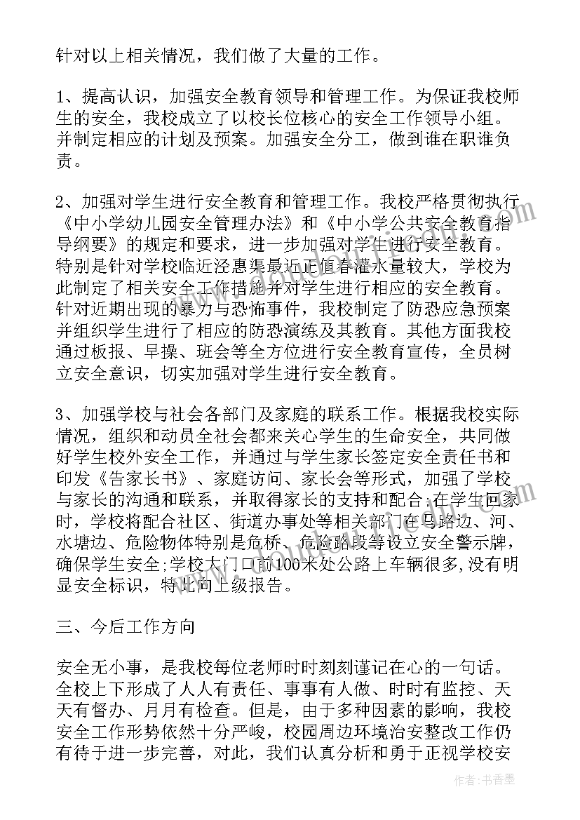 校舍安全隐患排除机制 安全隐患排查工作总结(模板7篇)