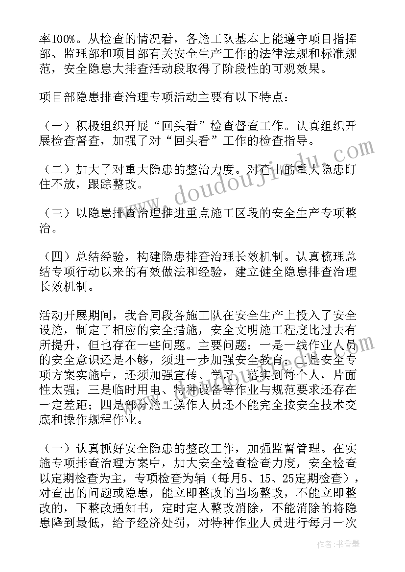 校舍安全隐患排除机制 安全隐患排查工作总结(模板7篇)