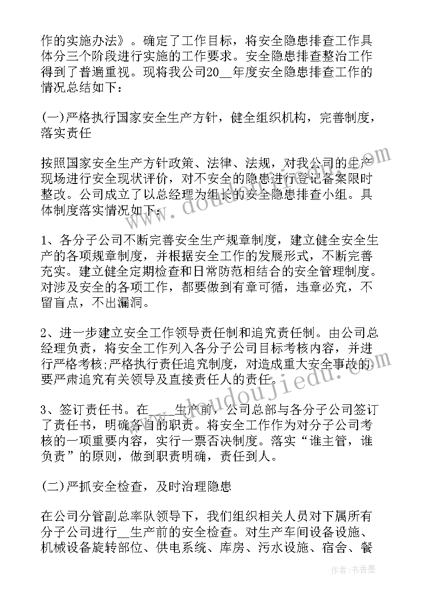 校舍安全隐患排除机制 安全隐患排查工作总结(模板7篇)